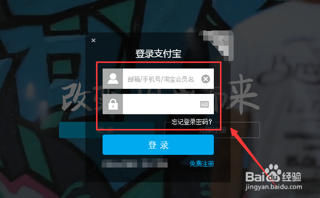 支付宝如何修改邮箱？