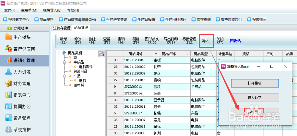 新页生产ERP如何创建商品资料