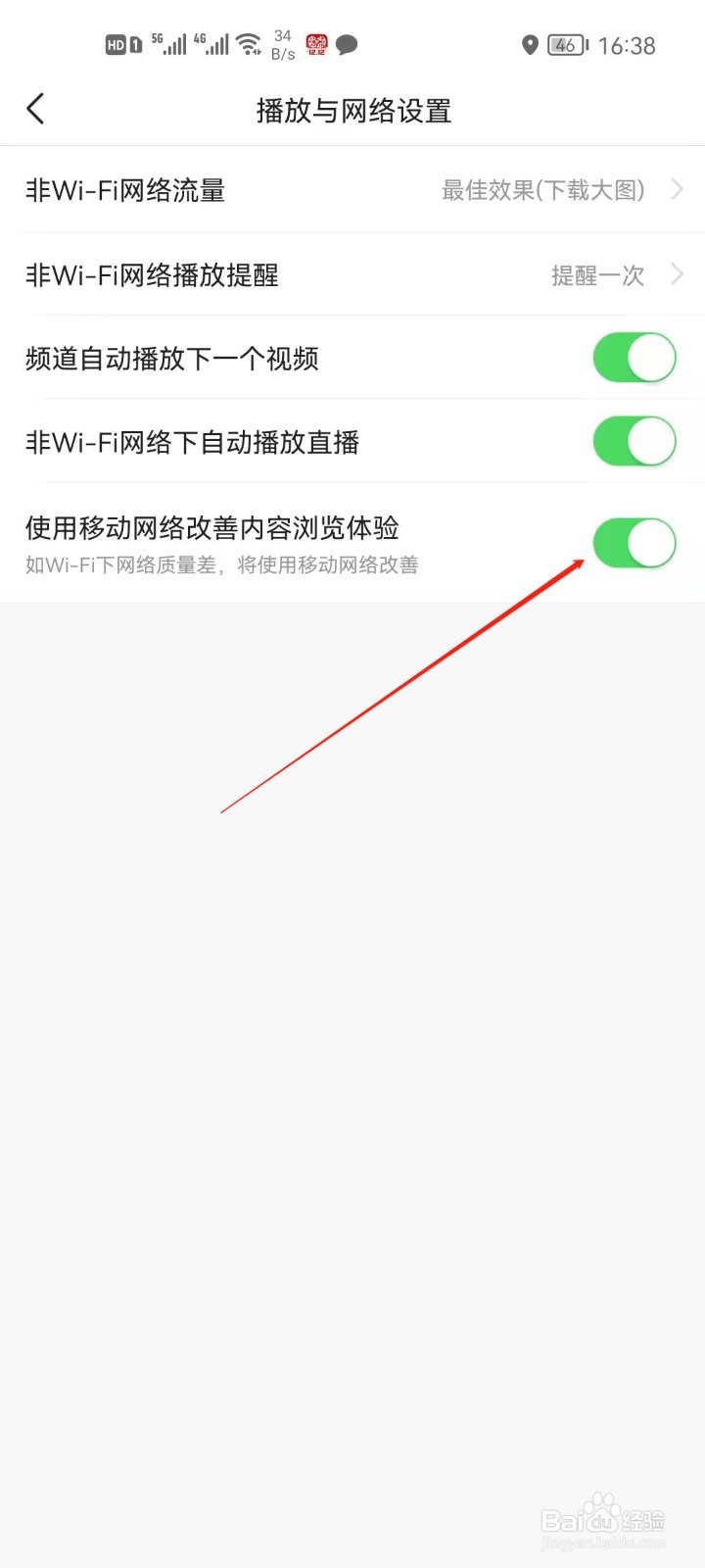 今日头条怎么关闭使用流量改善浏览体验？