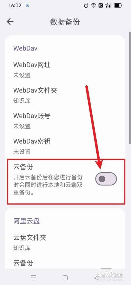 知拾笔记关闭云备份如何设置