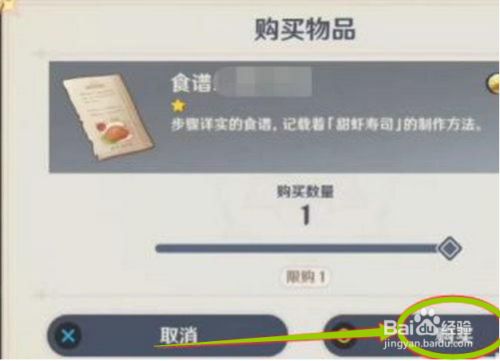 原神饱腹感凝胶食谱
