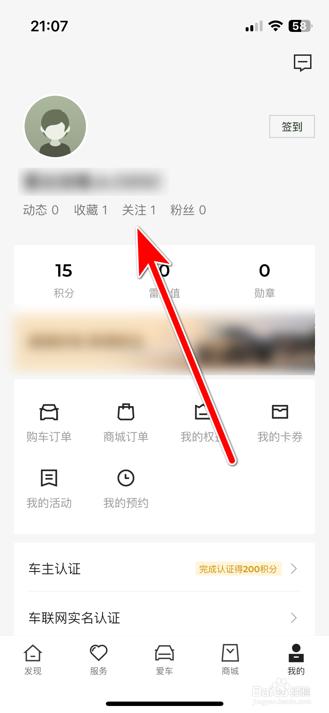 雷达汽车如何查看我的关注列表