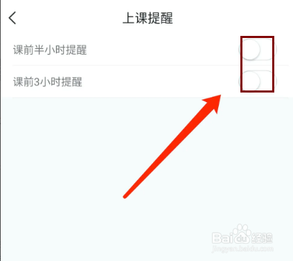 阿卡索英语app怎样关闭上课提醒功能？