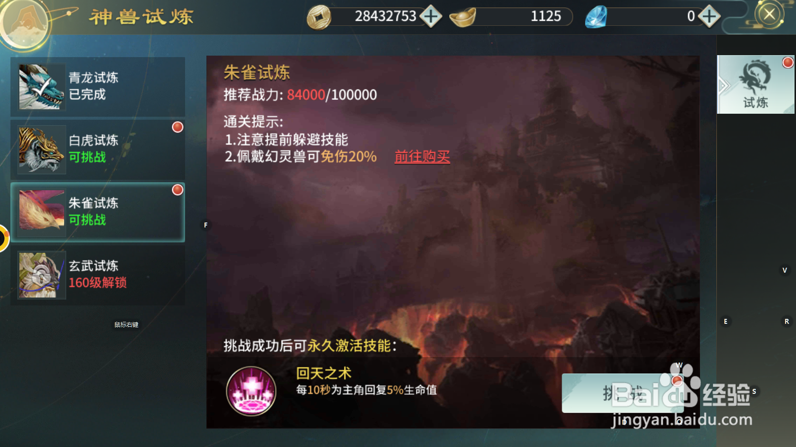 剑舞乾坤如何进行神兽试炼