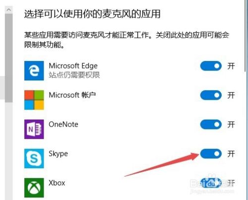 Win10下Skype麦克风没有声音怎么设置