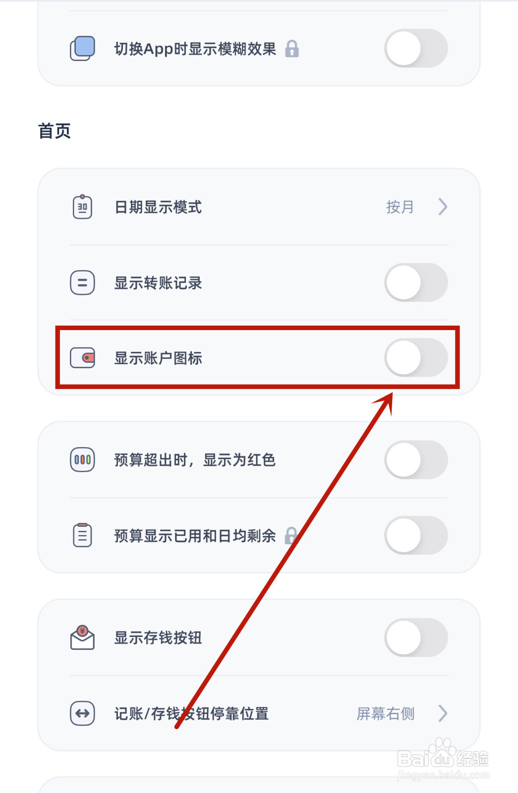 柠檬记账怎么关停《显示账户图标》