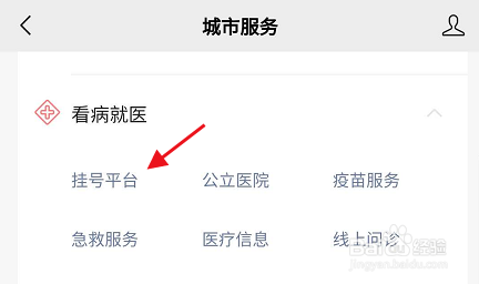 微信如何查看南京12320挂号平台挂号记录