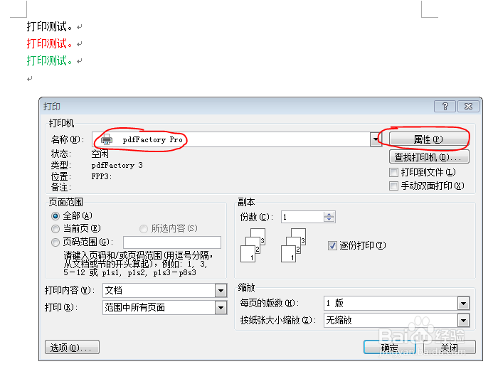 如何设置PDF打印质量更清楚