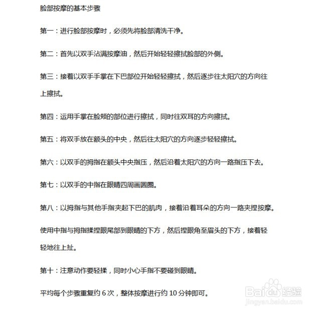 用精油消除皱纹的按摩方法