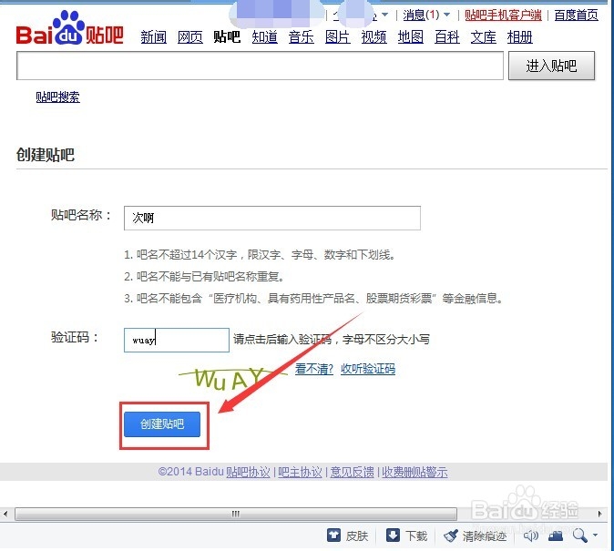 怎么快速创建百度贴吧