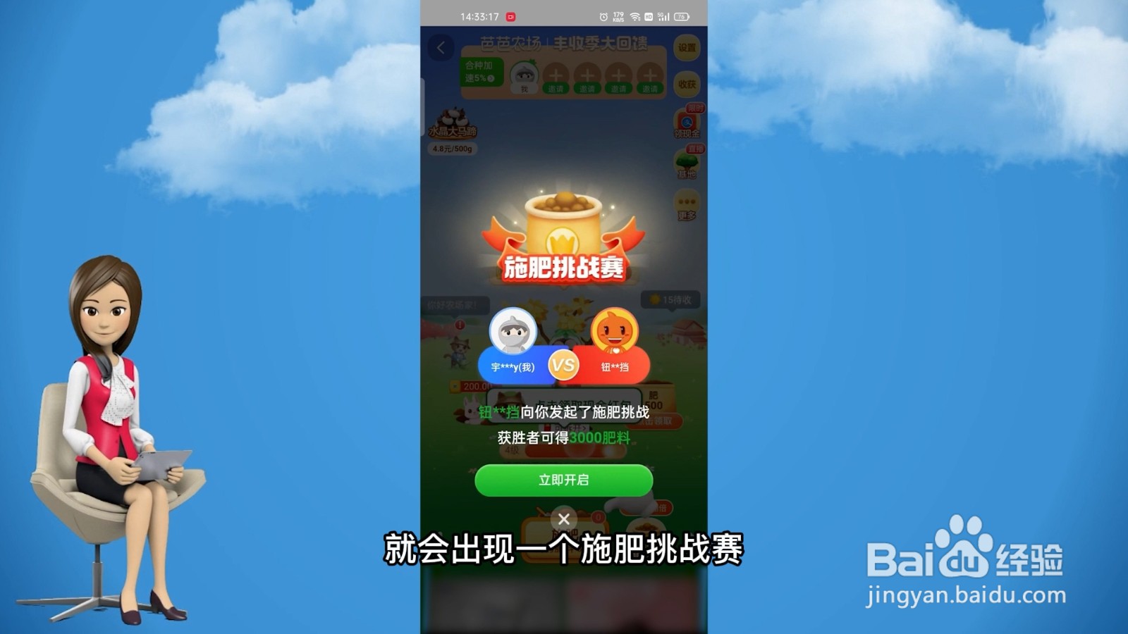 淘宝芭芭农场怎么找人pk