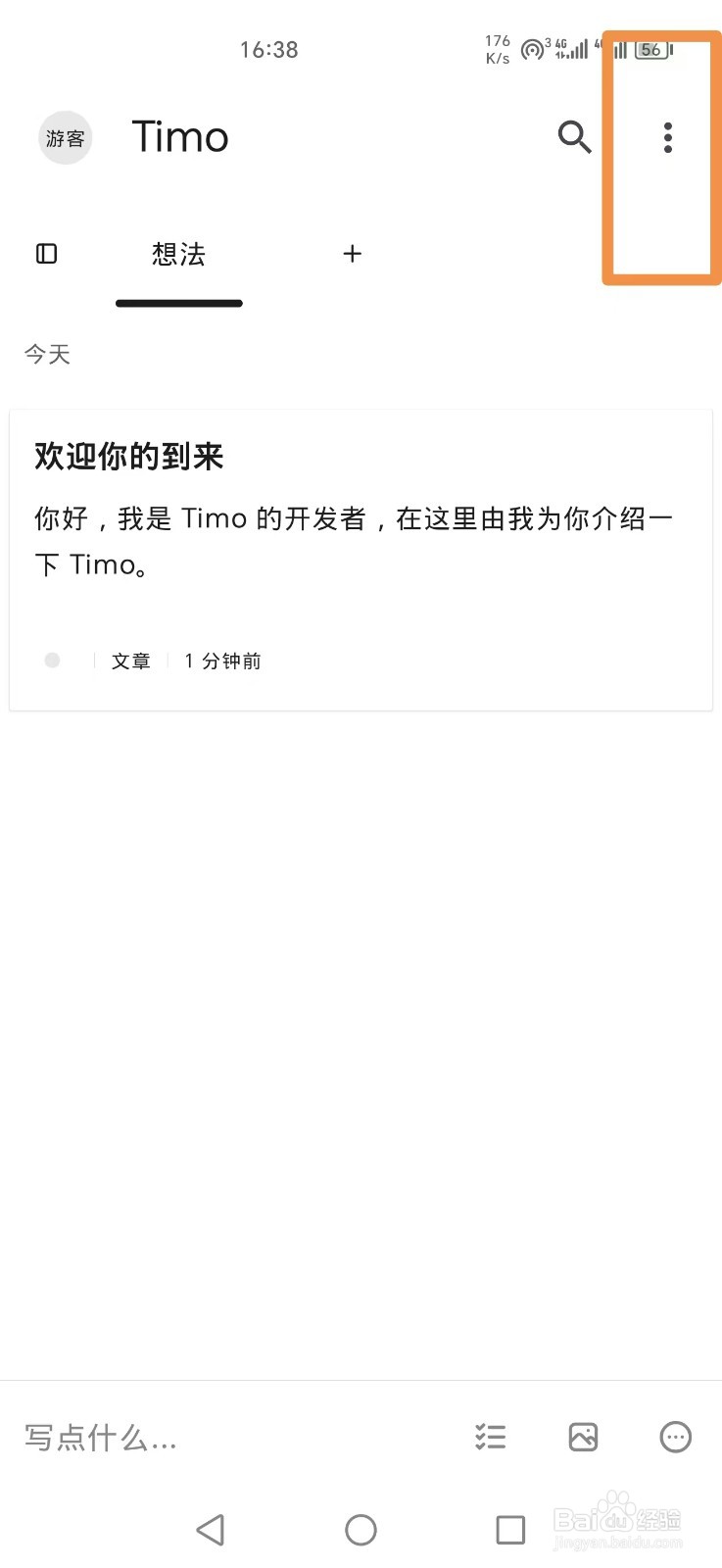 《Timo笔记》怎么开启震动