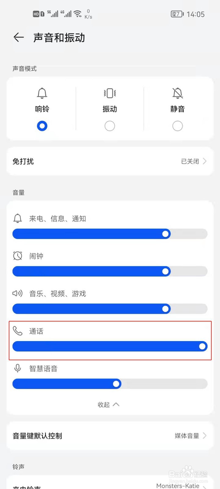 华为手机怎么设置电话音量