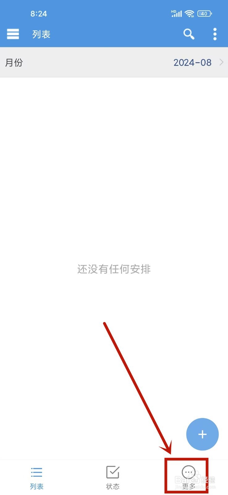 《智能日程表》如何开启农历显示