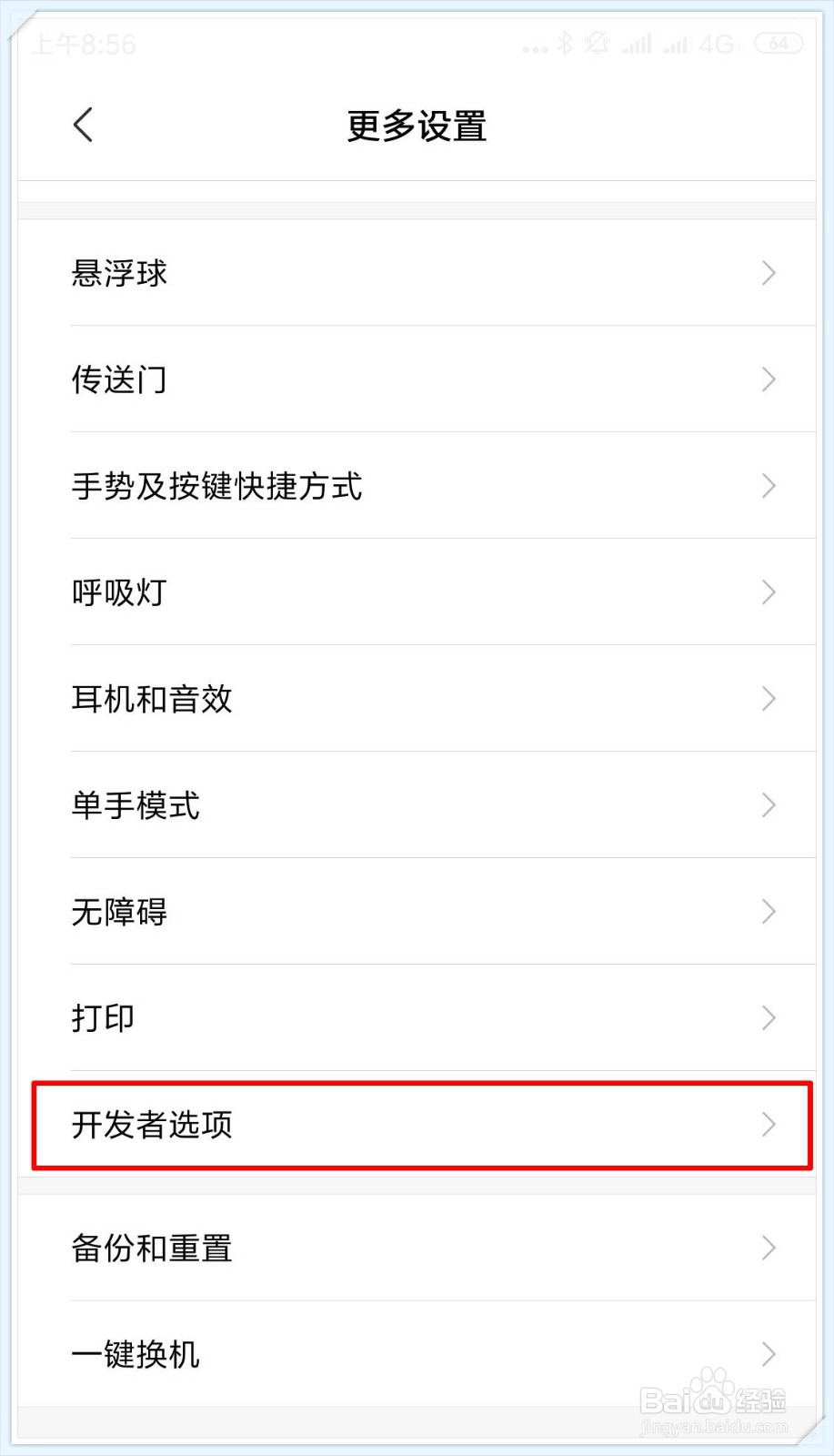 小米手机如何找到开发者模式?