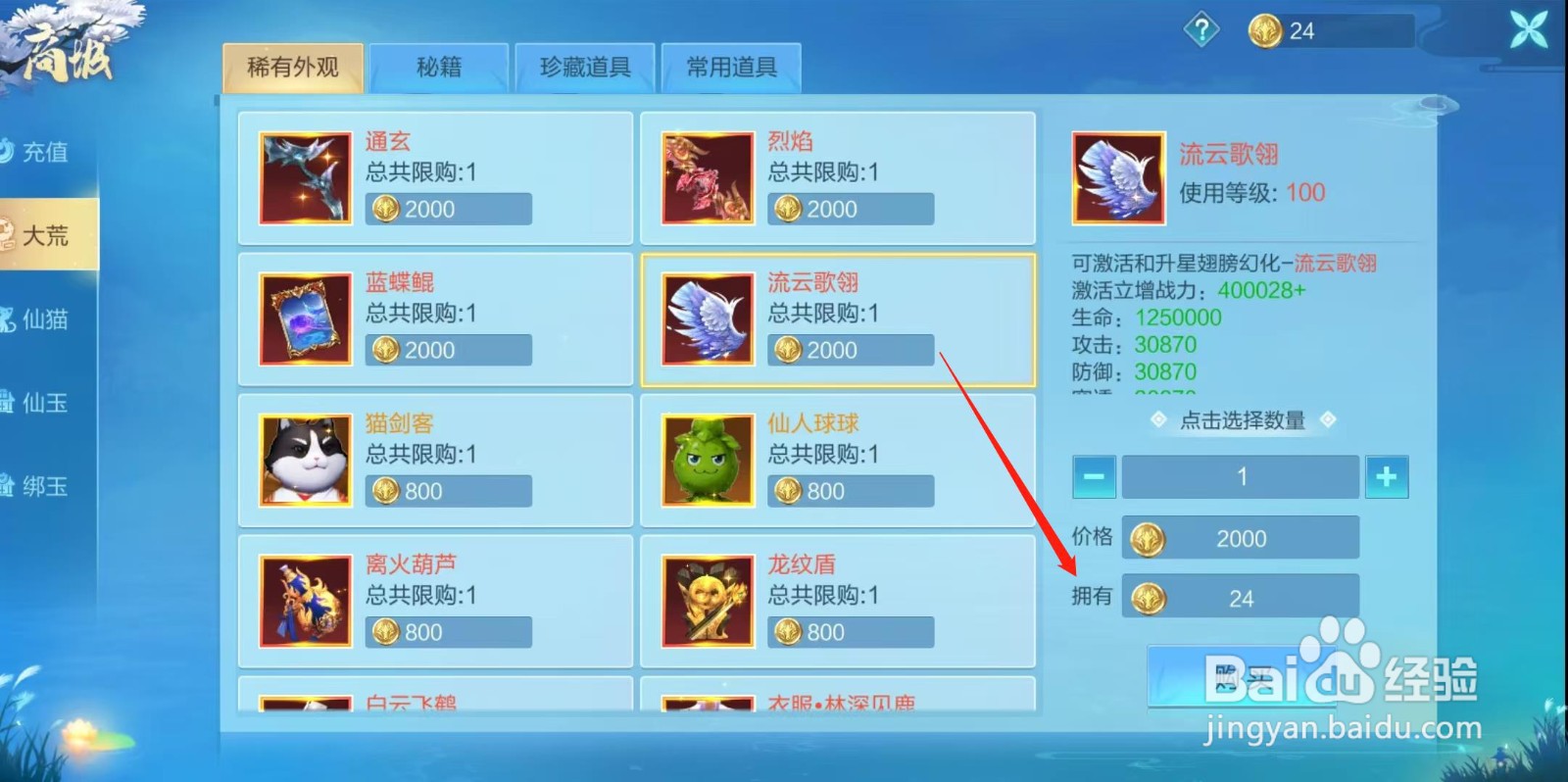 天堂奇缘怎样查看流云歌翎的拥有