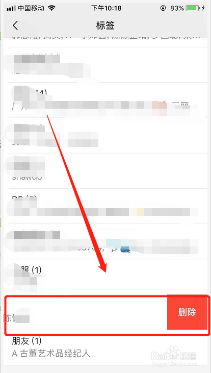 微信好友怎么管理
