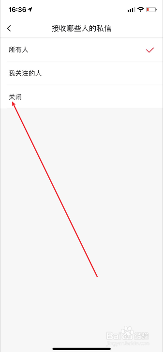 美图秀秀怎么设置不接收私信
