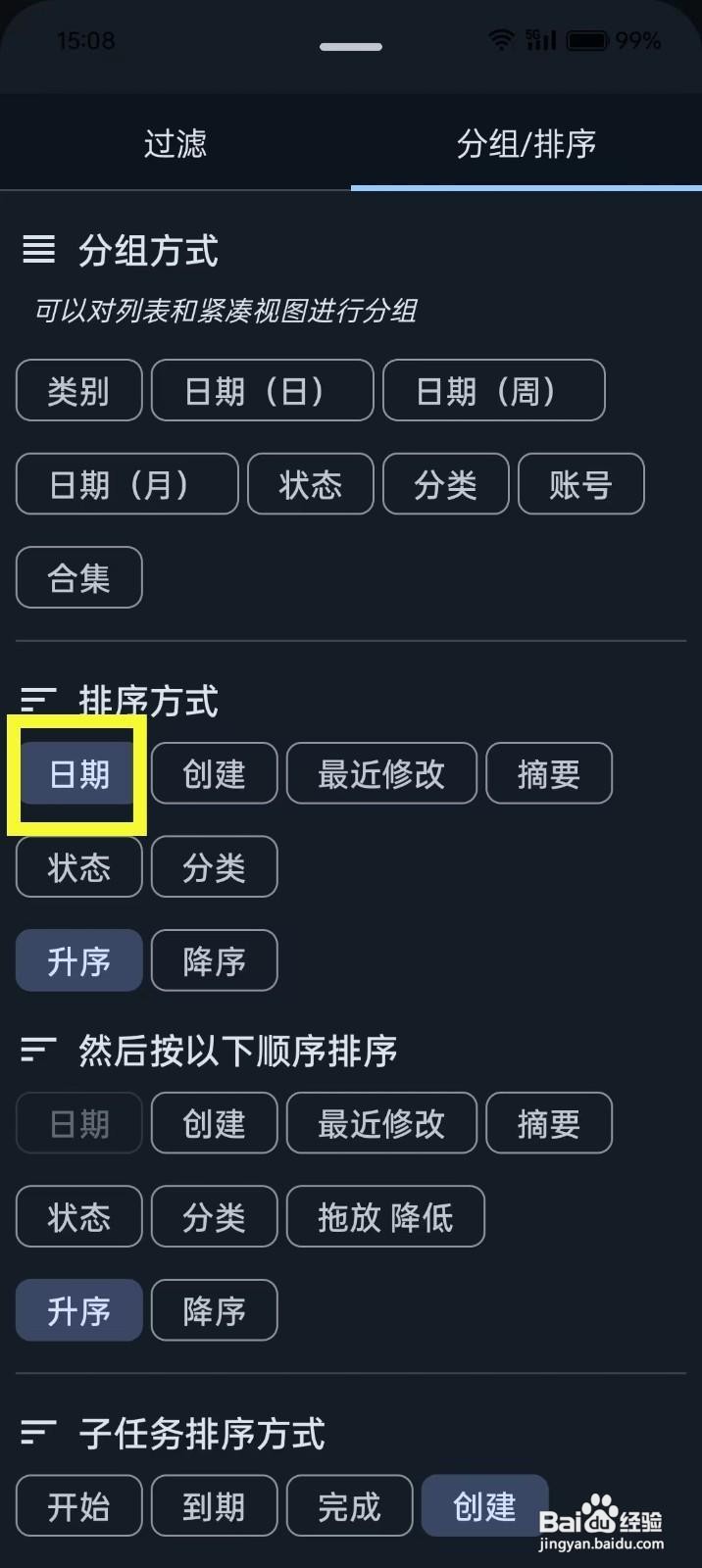 如何在《笔记宝》开启日期排序