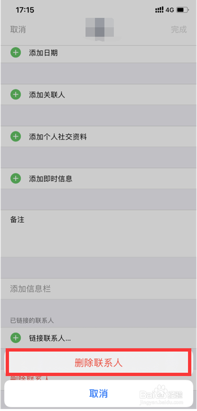 iPhone13如何删除通讯录联系人
