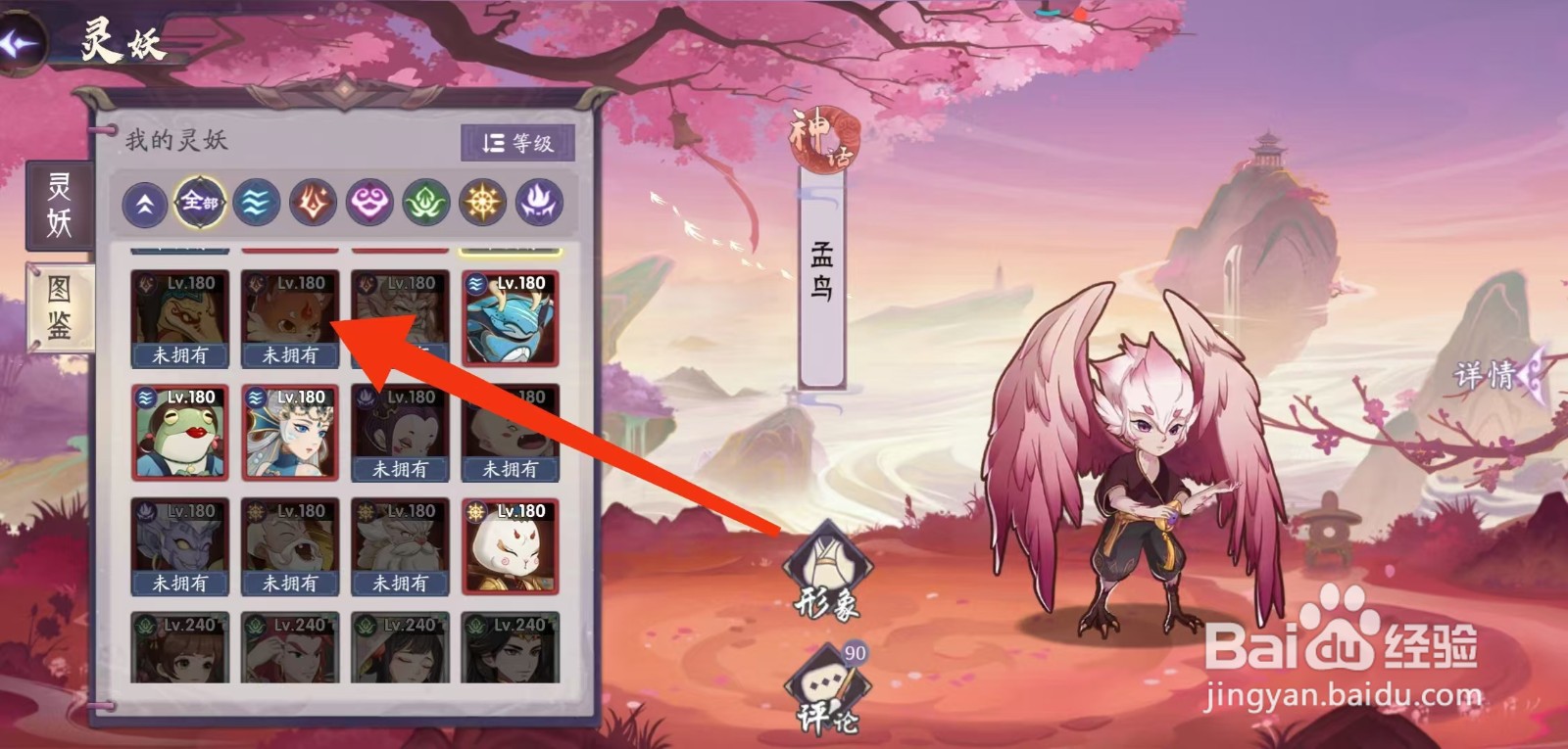 上古有灵妖如何查看赤狐的【速度】