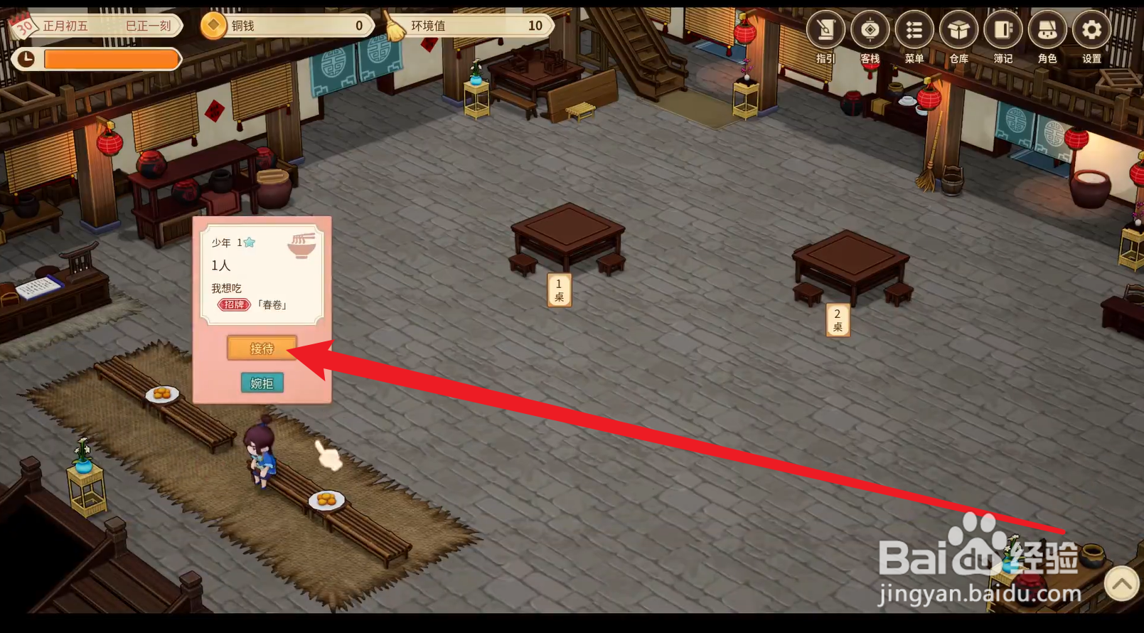 仙剑客栈如何接待客人