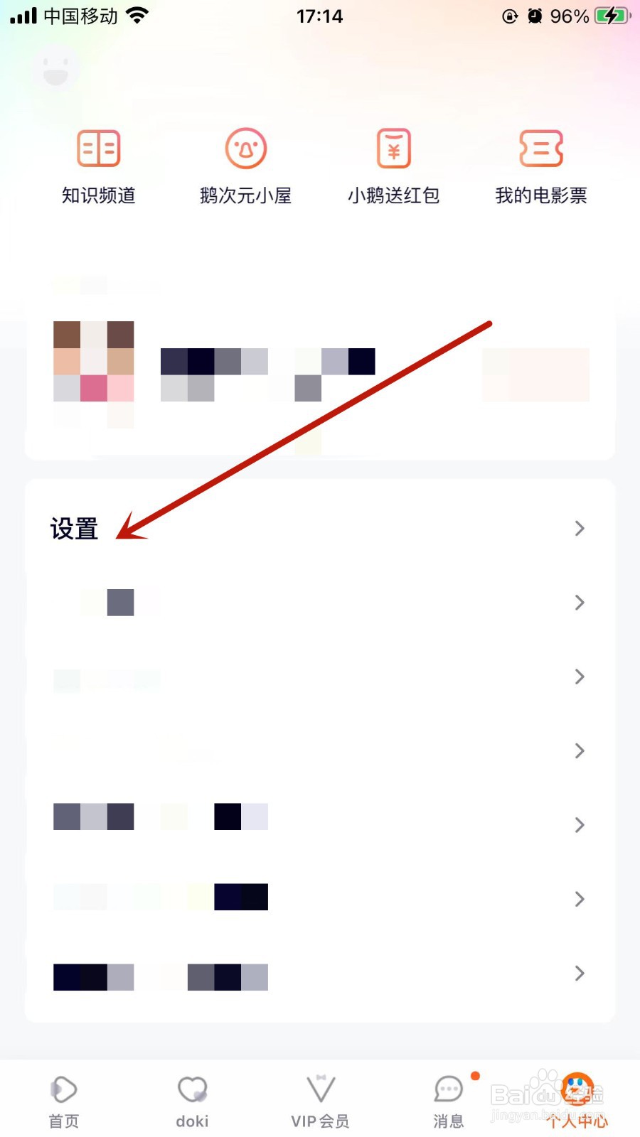 腾讯视频APP怎样添加收货地址