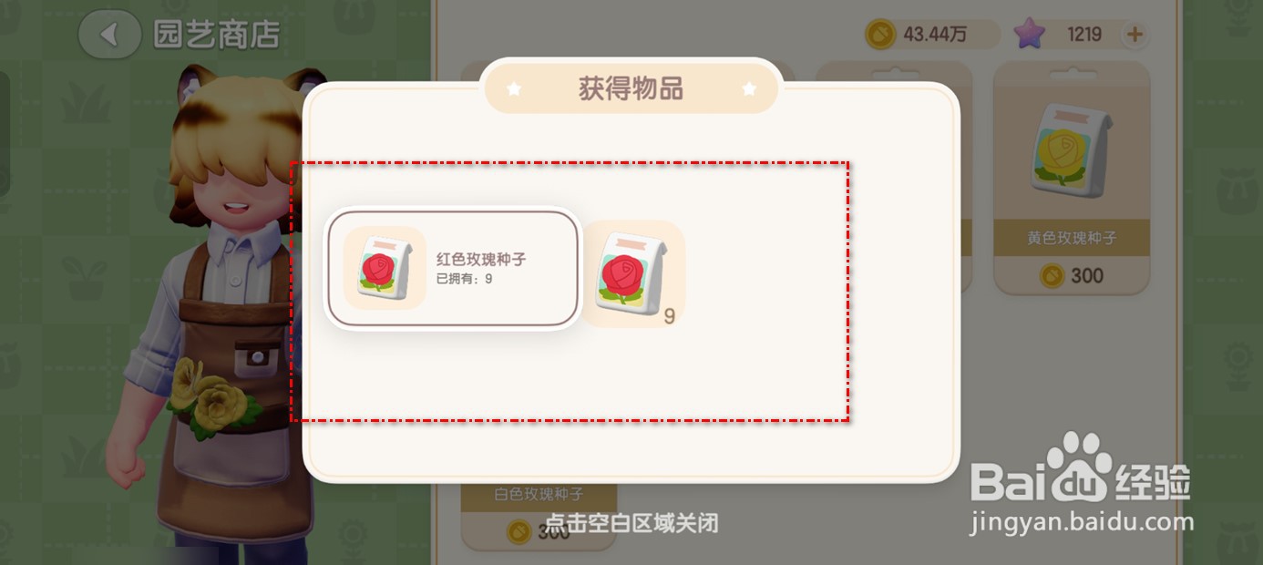 心动小镇红色玫瑰种子怎么获得
