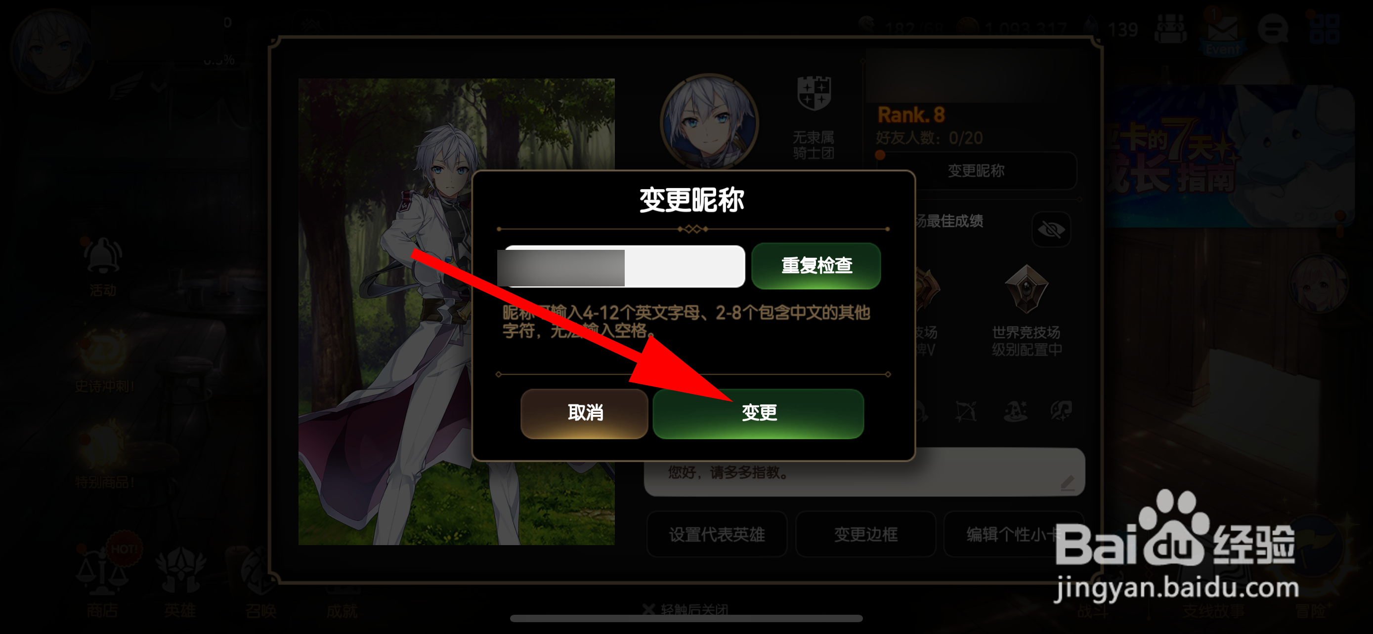 第七史诗怎样变更昵称