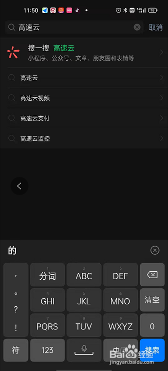 微信高速云支付如何开发票