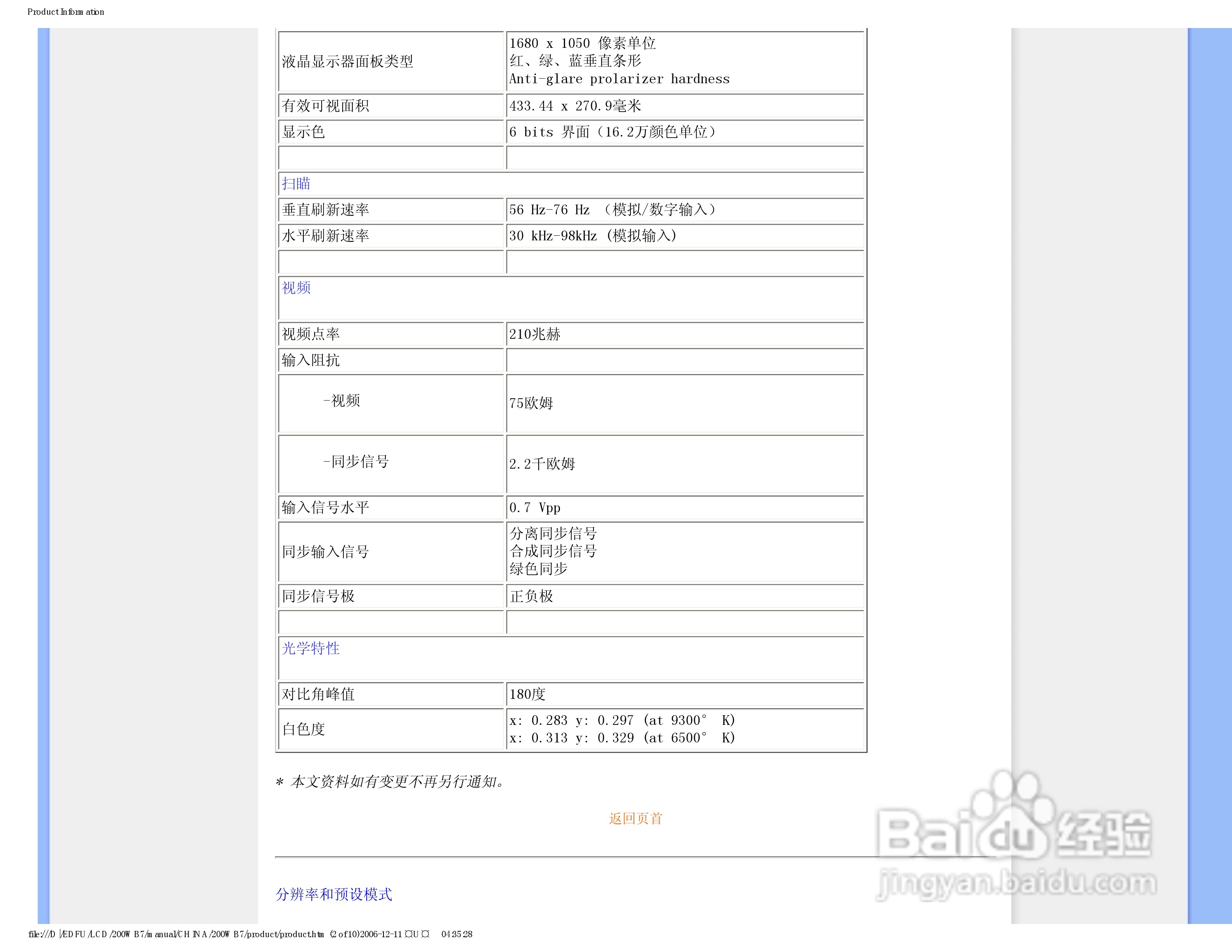 飞利浦200WB7ES/93液晶显示器使用说明书:[3]