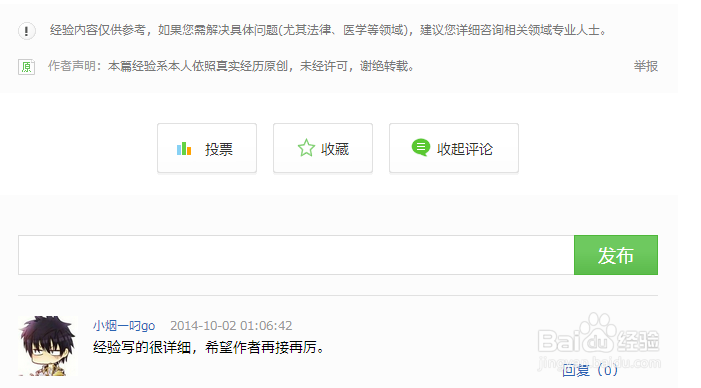 如何增加百度经验粉丝数量