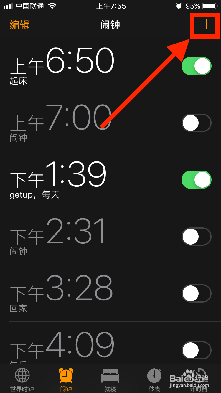 iPhone如何设置新的闹钟