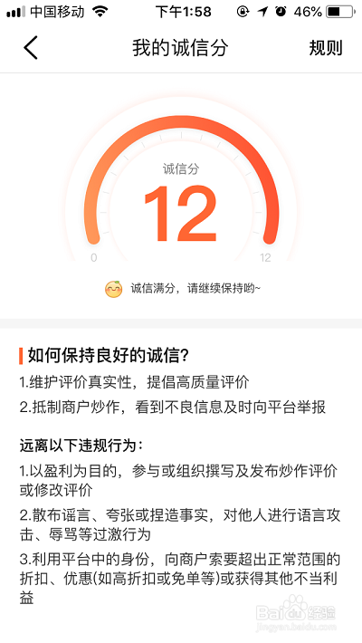 大众点评诚信分怎么看