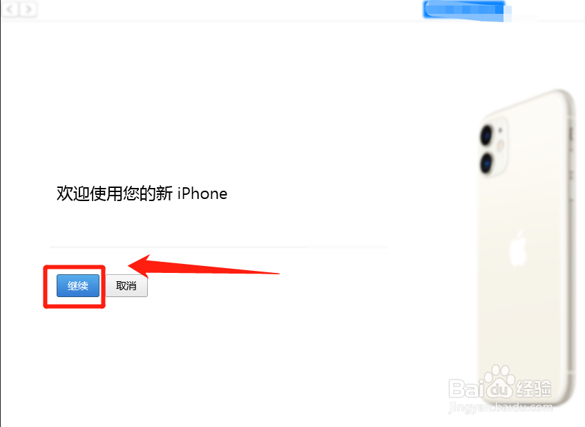iPhone怎么进行系统升级更新