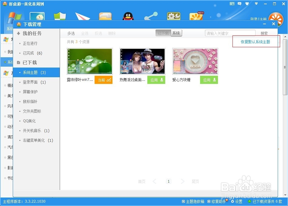主题应用不成功怎么办