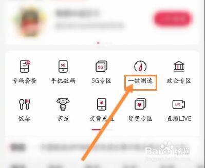 中国联通怎么一键测速