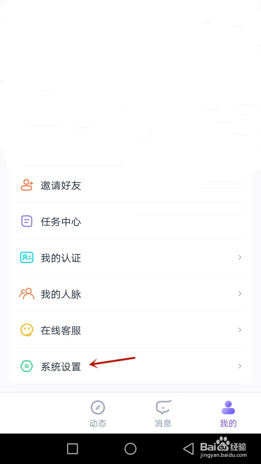 怎么开启美艺声音和震动功能