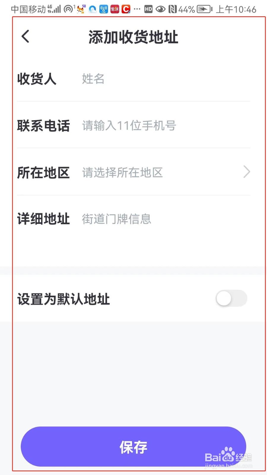 外研U学怎么添加收货地址