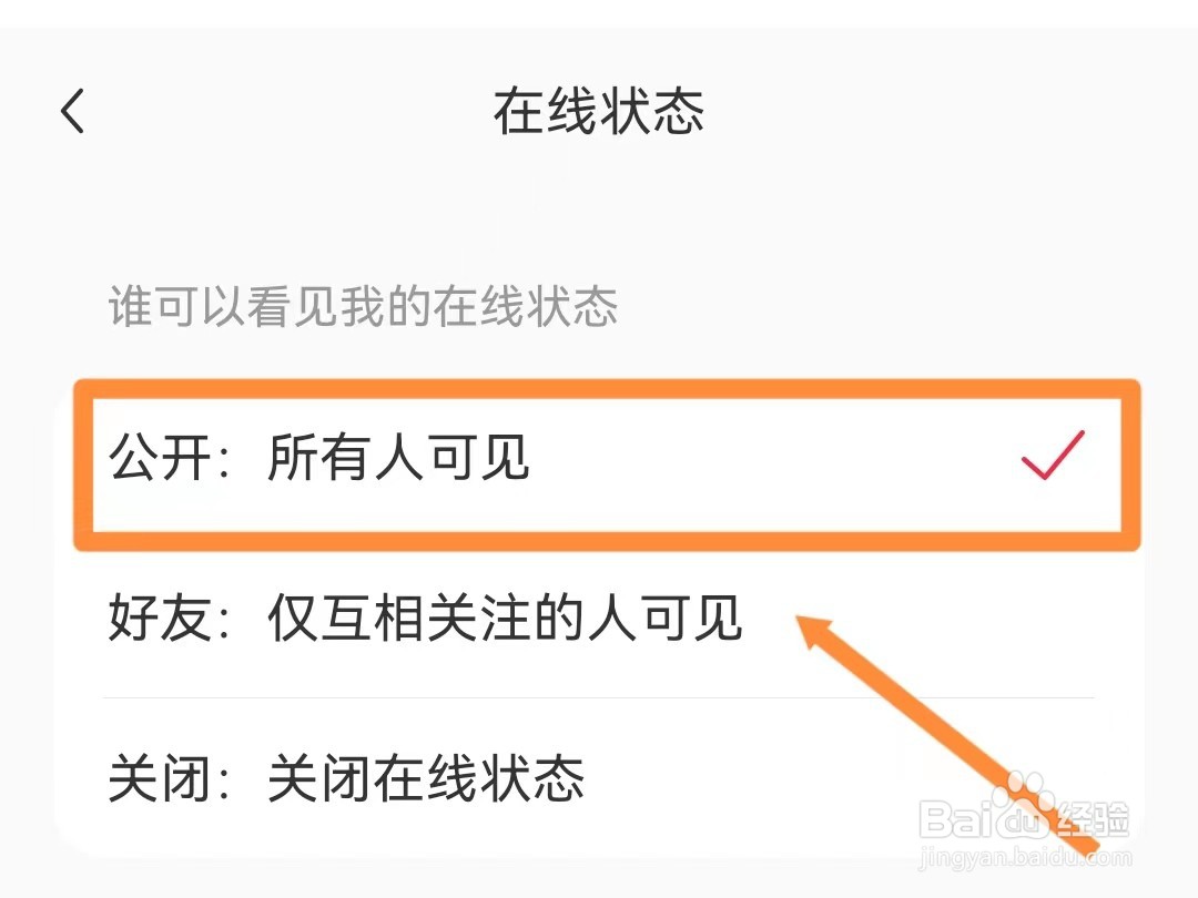 小红书如何显示在线状态