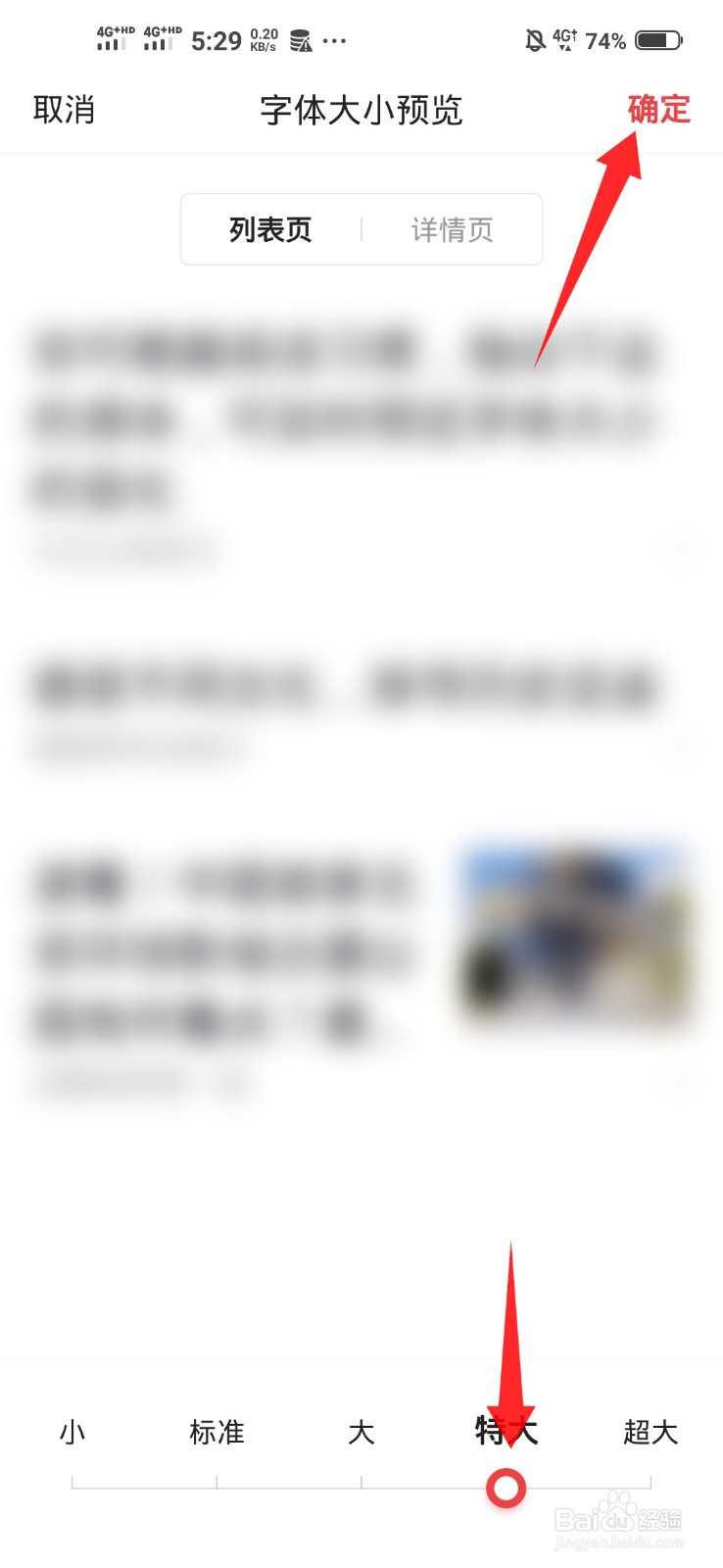 今日头条如何设置字体大小