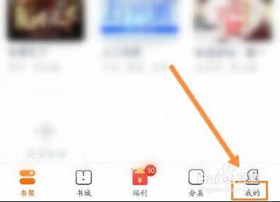 小说阅读吧软件怎么进行意见反馈
