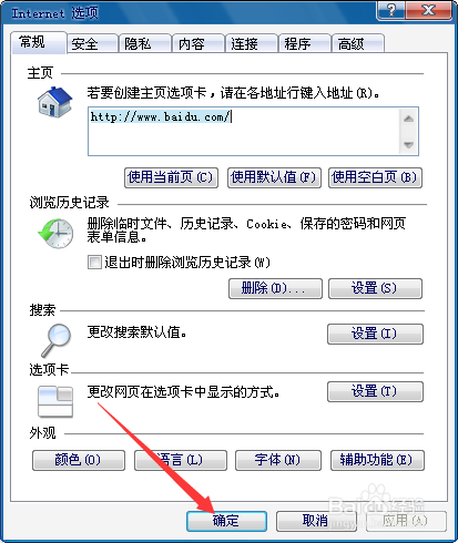 如何把百度设为浏览器首页