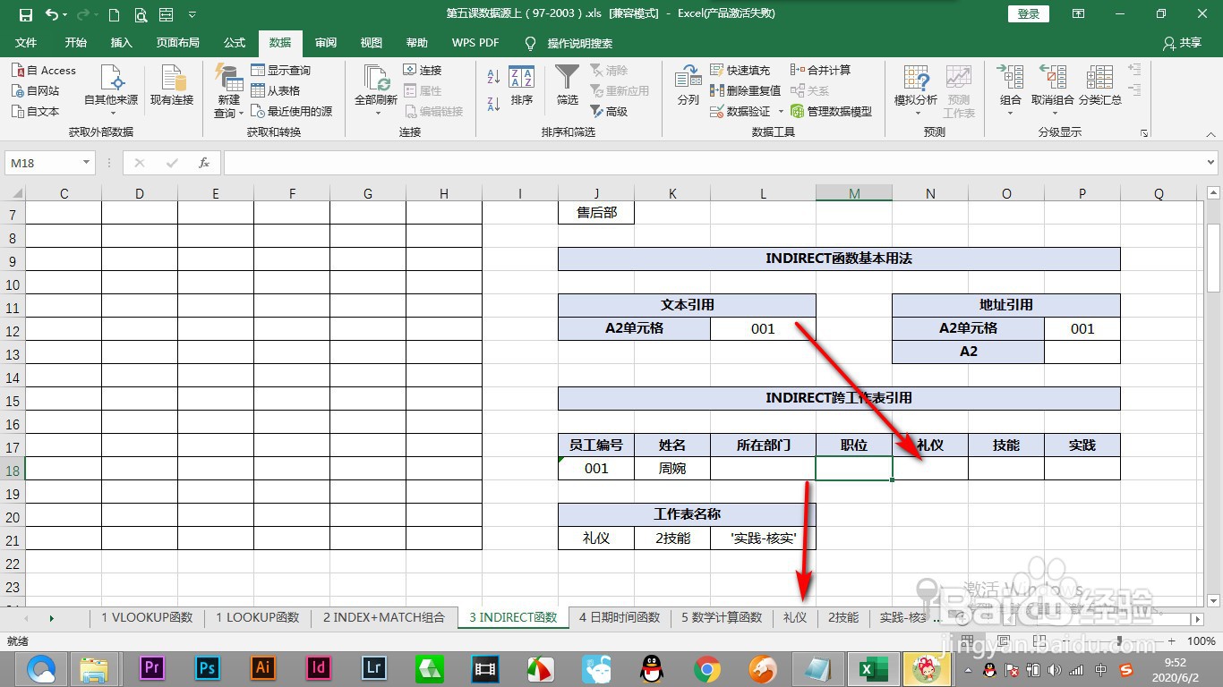 Excel如何跨工作表进行引用
