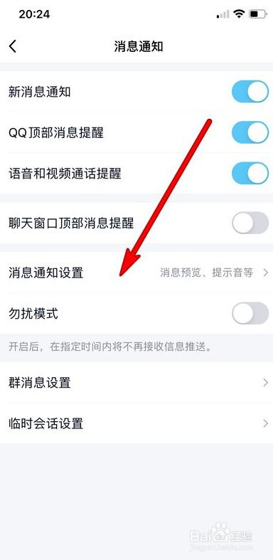 如何开启手机qq消息提醒振动