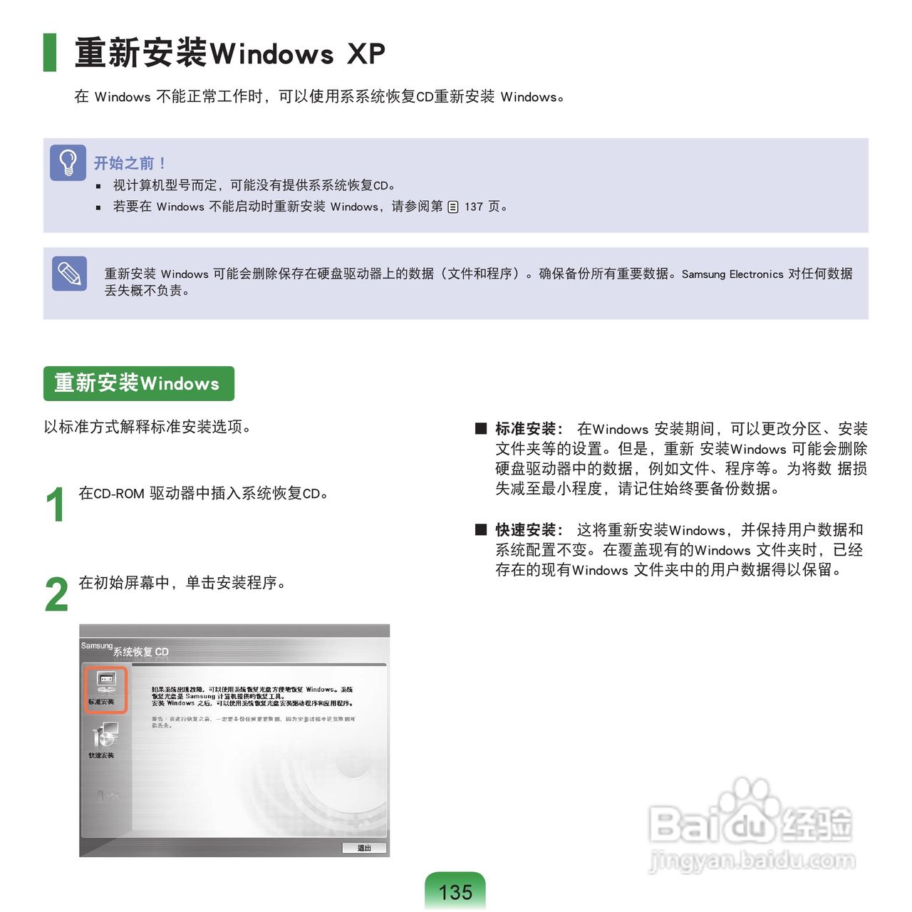 三星NP-Q70AV0F/CHN笔记本电脑使用说明书:[14]