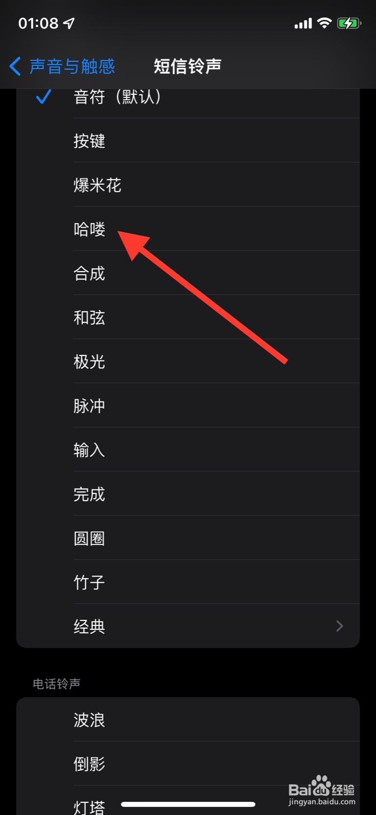 iOS系统短信提醒铃声更改为“哈喽”音效