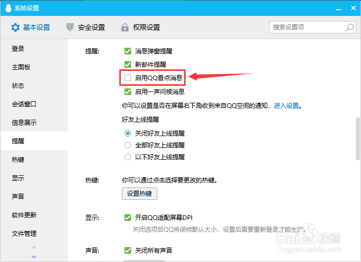 怎么启用QQ看点消息