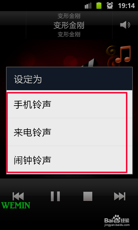 <b>三星手机铃声怎么设置</b>