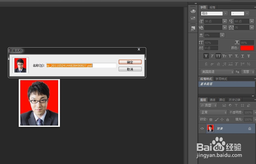 怎么用Photoshop将普通照片裁剪成证件照